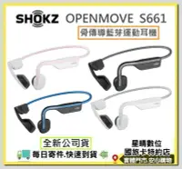 在飛比找Yahoo!奇摩拍賣優惠-現貨免運費公司貨 SHOKZ OPENMOVE S661骨傳