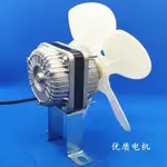 REFRIGERATOR ACCESSORIES/冰櫃散熱風扇電機展示櫃配件冷櫃冰箱風機電機馬達冷凝器異步冷藏