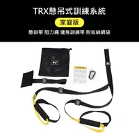 在飛比找momo購物網優惠-【WE FIT】TRX懸吊式訓練系統-家庭版/懸掛帶 阻力繩