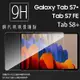 SAMSUNG 三星 Tab S7+ S7 Plus T970 / S7 FE T736B / S8+ S8 Plus X800 X806 12.4吋 鋼化玻璃保護貼 9H 平板保護貼 螢幕貼 鋼貼 玻璃貼