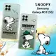 史努比/SNOOPY 正版授權 三星 Samsung Galaxy M53 5G 漸層彩繪空壓手機殼