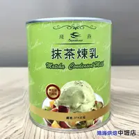 在飛比找蝦皮購物優惠-【鴻海烘焙材料】飛燕煉乳 抹茶煉乳 360g (飛燕)  飛