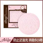 【🎯台南松本卿🎊】蘇菲娜PRIMAVISTA ANGE漾緁控油瓷效蜜粉進化版