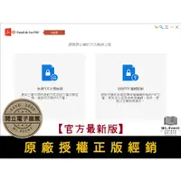 在飛比找蝦皮購物優惠-【正版軟體購買】PassFab for PDF 官方最新版 