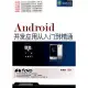 Android開發應用從入門到精通(附贈光盤)