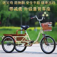 在飛比找蝦皮商城精選優惠-免運 三輪車 拉貨載人 老人三輪車 三輪自行車 三健老人腳踏