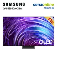 在飛比找神腦生活優惠-Samsung 三星 QA55S95DAXXZW 55型 O