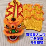 【現貨】【舞龍舞獅】 獅子頭 手工 學生 舞獅 雙人 醒獅 獅頭 兒童 獅子 表演道具 配舞獅 褲子 全套