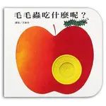 上人-快樂學習洞洞書 厚紙板翻翻書共七本單書賣場