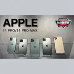 【168簡單購】二手專區 APPLE IPHONE11PRO/11PRO MAX 64G/256G/512G