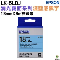 在飛比找蝦皮商城優惠-EPSON LK-5LBJ S655430 消光霧面淺藍底黑