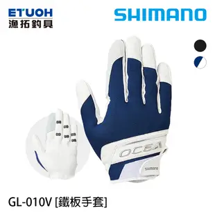 SHIMANO GL-010V 白藍 [漁拓釣具] [鐵板手套]