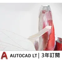 在飛比找PChome商店街優惠-AutoCAD LT 2025 單機版 3年訂閱