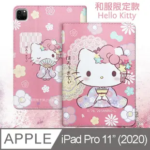 正版授權 Hello Kitty凱蒂貓 2020 iPad Pro 11吋 和服限定款 平板保護皮套