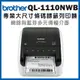 Brother QL-1110NWB 專業大尺寸條碼標籤列印機(公司貨)