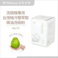 在飛比找PChome24h購物優惠-【Mistral 美寧】洗碗機專用洗碗粉 柚子冷壓萃取精油配