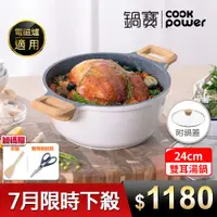 在飛比找ETMall東森購物網優惠-【CookPower鍋寶】Lumi系列七層不沾鑄造雙耳湯鍋2