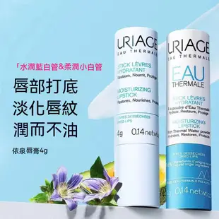 法國URIAGE 依泉潤唇膏 保濕滋潤 補水防幹裂 口紅打底無色4g 護唇膏 打底口紅唇膜