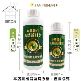 中華蛋白天然茁壯劑500ML (8.3折)