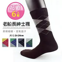 在飛比找PChome商店街優惠-i Feet-義大利老船長~【8452】OL時尚型男棉質紳士