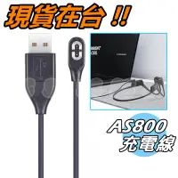 在飛比找蝦皮購物優惠-AfterShokz AS800 耳機 充電線 OpenRu