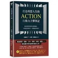 在飛比找蝦皮購物優惠-現貨全新(采實文化)打造理想人生的Action行動力子彈筆記