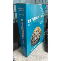 在飛比找蝦皮購物優惠-微電子電路習題詳解(上冊) 四版 ISBN:95799921