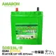 AMARON 愛馬龍 銀合金 汽車電池 PRO 50B19L NS40 WISH TERCEL 38B19L 哈家人