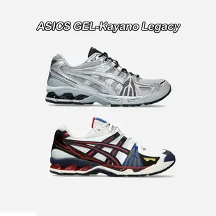 Asics 復古慢跑鞋 GEL-Kayano Legacy 30周年 亞瑟士 男鞋 休閒鞋 任選 Y2K 【ACS】