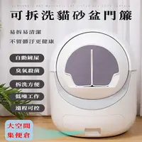 在飛比找PChome24h購物優惠-全自動智慧貓砂盆 APP控制 自動貓砂機 自動鏟屎機貓廁所除