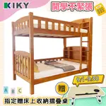 【KIKY】布加迪 布加迪書架型實木3.5尺雙層床架 上下舖 台灣製造｜3.5尺雙層床 耐重100公斤 租屋 宿舍高架床