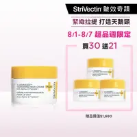 在飛比找momo購物網優惠-【StriVectin 皺效奇蹟】皺效緊緻胜肽繃繃頸霜30m