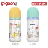 在飛比找momo購物網優惠-【Pigeon 貝親】第三代母乳實感玻璃奶瓶240ml(玻璃