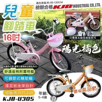 在飛比找PChome24h購物優惠-【KJB APACHE】16吋兒童輔助輪腳踏車-橘(U305