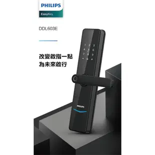 【Philips 飛利浦】 DDL 603E升級版 把手式智能門鎖/電子鎖(原廠公司貨含安裝)