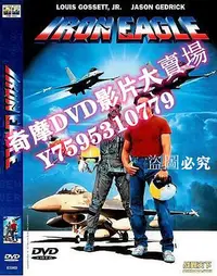 在飛比找Yahoo!奇摩拍賣優惠-DVD專賣店 1986加拿大電影 鐵鷹戰士/鐵鷹F-16 空