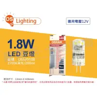 在飛比找momo購物網優惠-【Osram 歐司朗】3入組 PARATHOM PIN 20