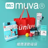 在飛比找博客來優惠-【muva】纖體超值運動福袋(八摺運動墊+瑜珈彈力組+舒筋雙