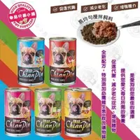 在飛比找森森購物網優惠-[6罐組] 強品 Chian Pin 犬罐 400g 狗罐頭