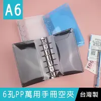 在飛比找樂天市場購物網優惠-珠友 BC-78050 A6/50K 6孔萬用手冊空夾/活頁