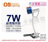 在飛比找松果購物優惠-【OSRAM歐司朗】LED 7W 865 白光 E27 全電