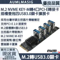 在飛比找PChome24h購物優惠-【AUMLMASIG全通碩】M.2 KEY-M 轉4 組 P