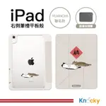 【KNOCKY原創】IPAD AIR 4/5/6『躺躺貓咪』YUANCHI 平板保護套 (多折式/右側筆槽)