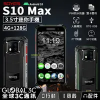 在飛比找樂天市場購物網優惠-SOYES S10 Max 4+128G 迷你三防手機 3.