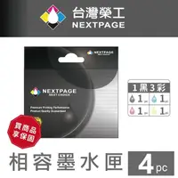 在飛比找momo購物網優惠-【NEXTPAGE 台灣榮工】HP No.950系列 高容量