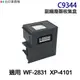 EPSON C9344 副廠廢墨收集盒 適 L3550 L3556 L3560 L5590 WF2831 WF2930