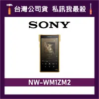 在飛比找蝦皮購物優惠-SONY 索尼 NW-WM1ZM2 金磚二代 Walkman