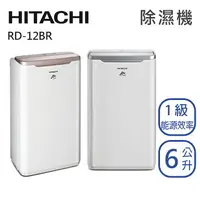 在飛比找樂天市場購物網優惠-HITACHI日立【RD-12BQ/RD-12BR】6公升 