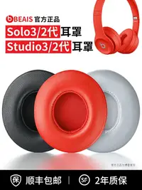 在飛比找樂天市場購物網優惠-適用原裝beats耳機套魔音solo3耳罩studio3海綿