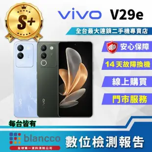 【vivo】S+級福利品 V29e 5G 6.67吋(8G/256GB)